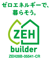 ZEHビルダー